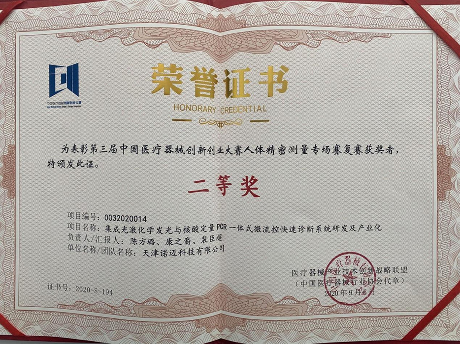 LOCMEDT a remporté le deuxième prix du troisième concours d'innovation et d'entrepreneuriat en matière de dispositifs médicaux en Chine