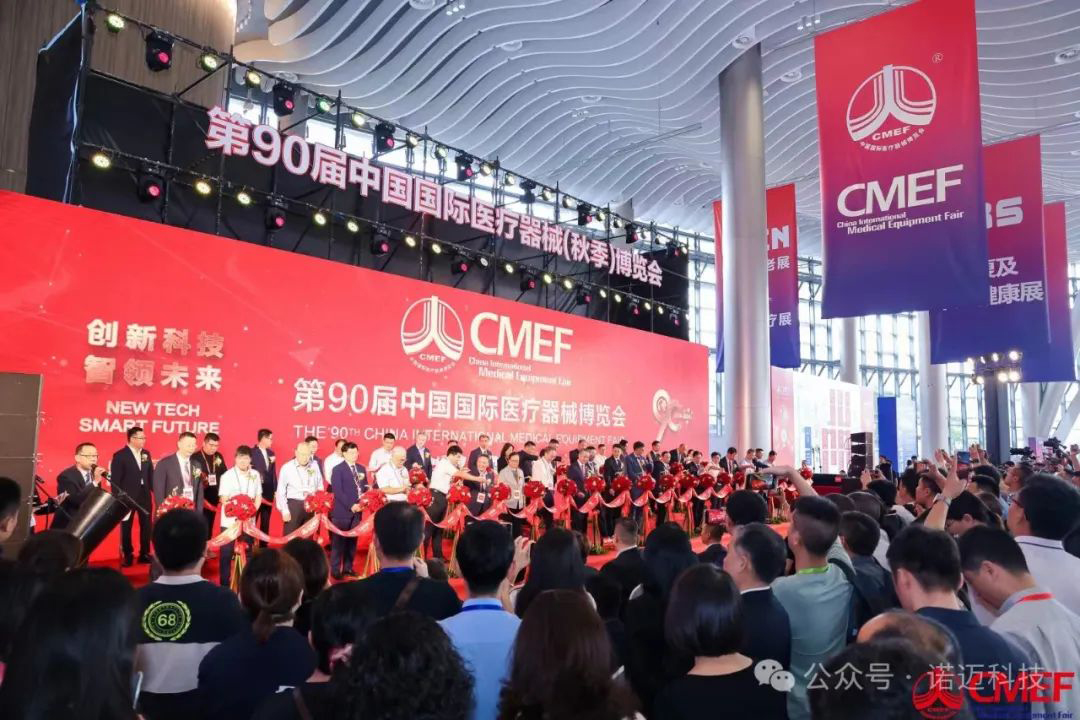 La 90e session de la China International Medical Equipment (Autumn) Fair CMEF 2024