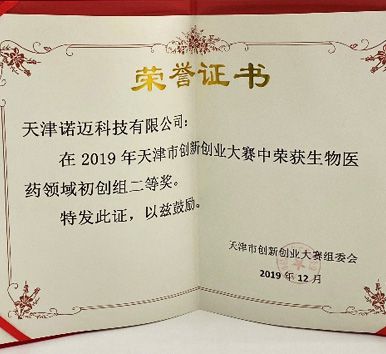 LOCMEDT a remporté la deuxième place du 8e concours national d'innovation et d'entrepreneuriat dans l'industrie biomédicale et a participé à la f