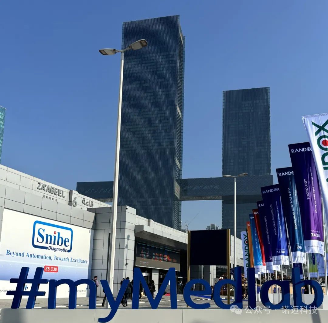 Exposition en cours丨LOCMEDT MEDLAB merveilleuse présentation