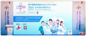 MFC 2026 | Le salon de l'innovation en matière de dispositifs médicaux de Suzhou s'est achevé avec succès ; LOCMEDT Technology y a participé